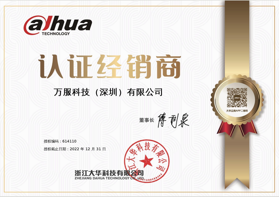大华经注册销商