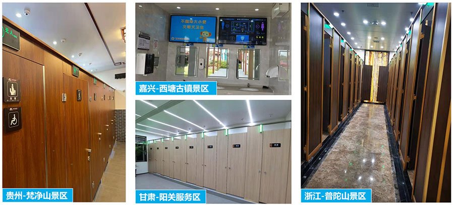 智慧公厕展示3